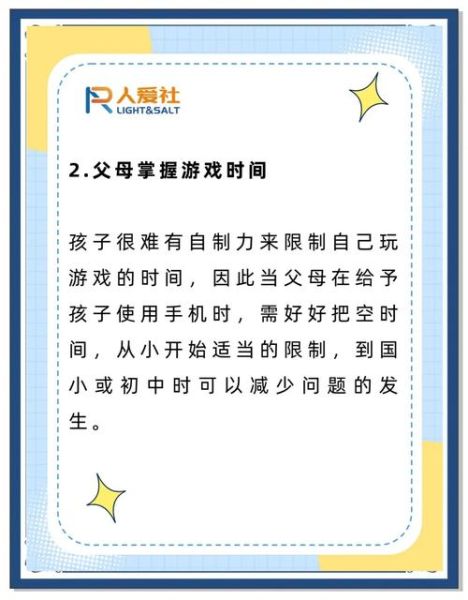玩得入迷怎么办_如何防止孩子沉迷游戏
