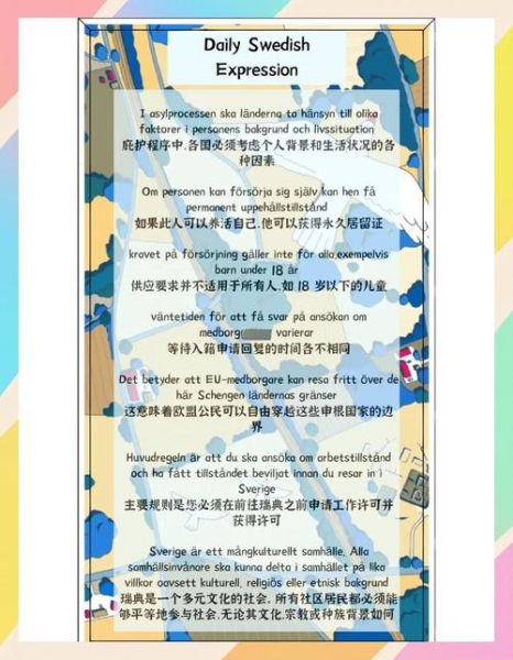 瑞典移民条件_瑞典移民需要什么条件