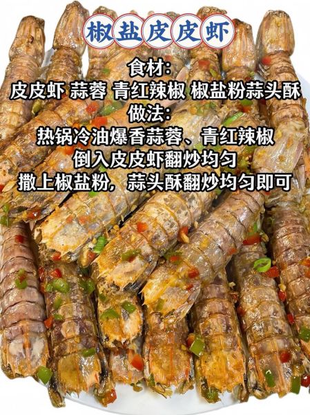 椒盐皮皮虾怎么做_椒盐皮皮虾家常做法