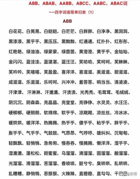星星abab词语有哪些_如何教孩子记忆