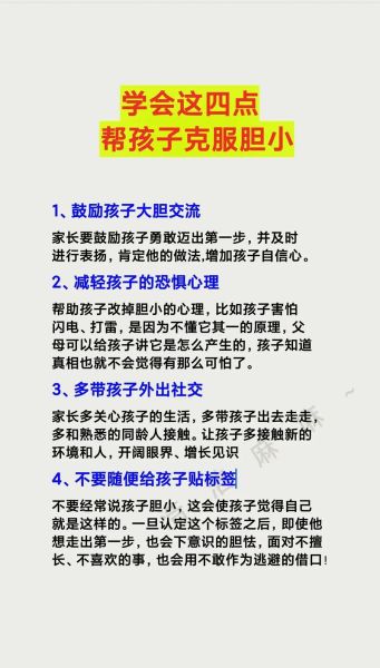 胆小怕事怎么办_如何克服胆小怕事