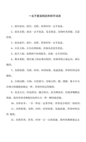 形容带回的词语有哪些_如何巧妙运用