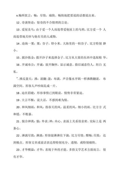 形容带回的词语有哪些_如何巧妙运用