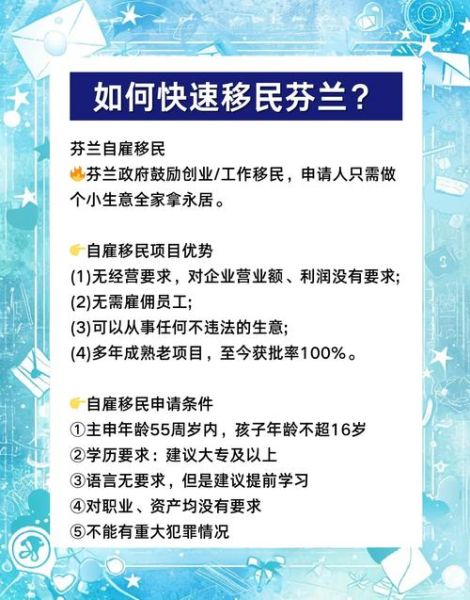 芬兰投资移民条件_芬兰投资移民多少钱