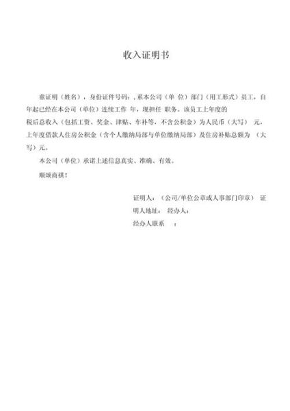 移民收入证明怎么开_移民收入证明模板