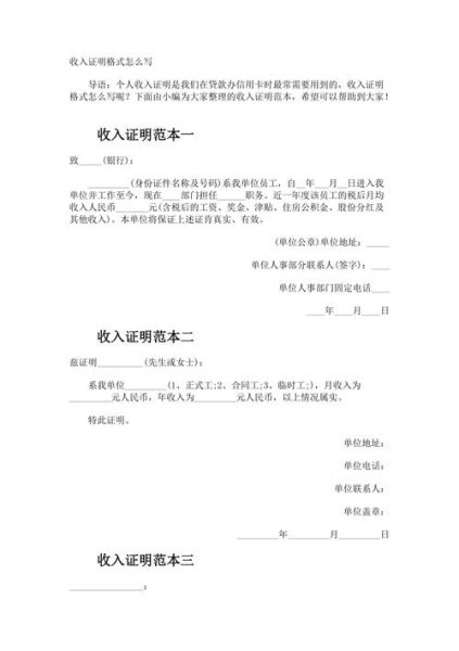 移民收入证明怎么开_移民收入证明模板