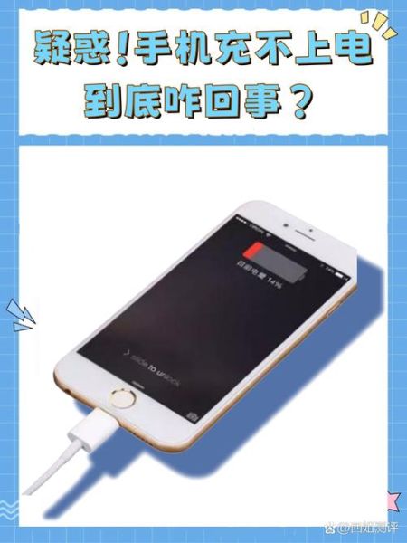 手机充不进电怎么办_手机突然充不上电的原因