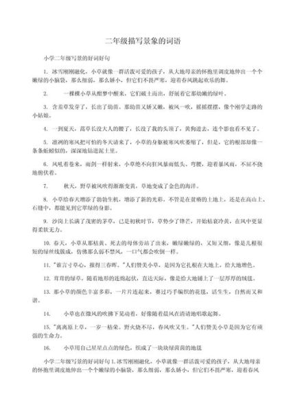 展示风貌的词语有哪些_如何运用在写作中