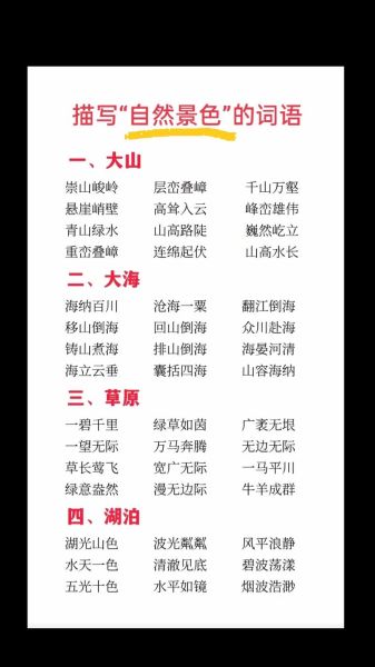 形容风景美的词语有哪些_如何描写自然景色