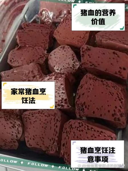 鲜猪血怎么做成血块_猪血凝固技巧