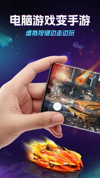 手机玩电脑游戏的软件_怎么选