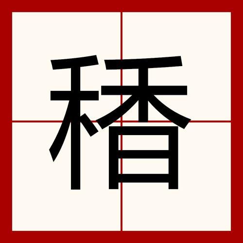 形容很香的词语二字有哪些_如何用得地道