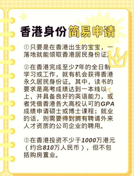 移民去香港的条件_如何申请香港身份