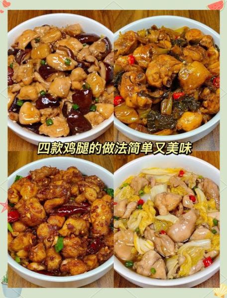 鸡腿怎么做好吃又简单_家常鸡腿的做法大全