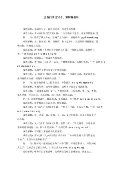 形容很香的词语二字有哪些_如何用得地道