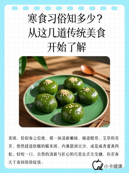 清明节吃什么传统食物_寒食节为什么禁火