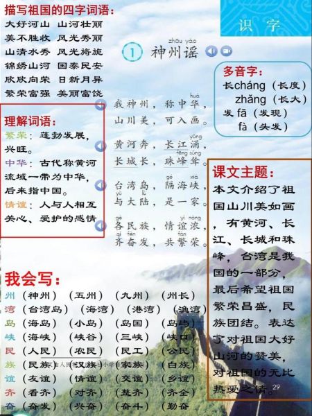 祖国类似的词语有哪些_如何区分使用