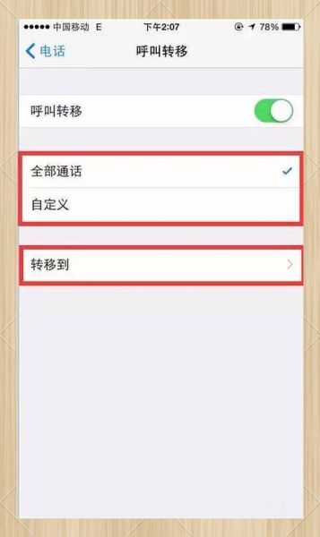 苹果手机呼叫转移怎么设置_苹果手机呼叫转移在哪里关闭