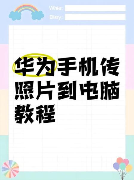 手机照片怎么传到电脑_手机图片传到电脑的几种方法