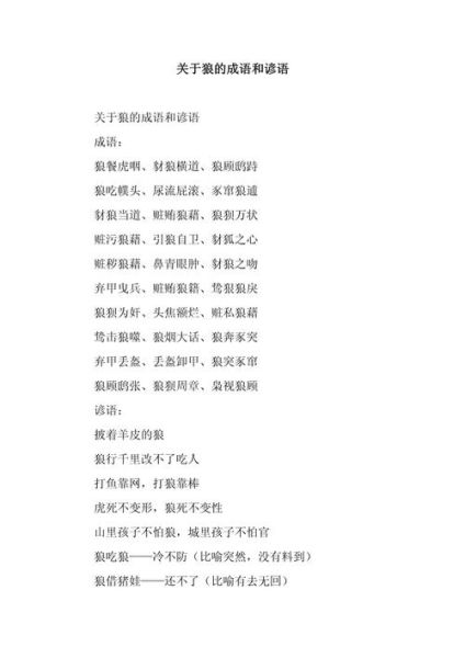 狼凶狠的词语有哪些_如何描写狼的凶狠