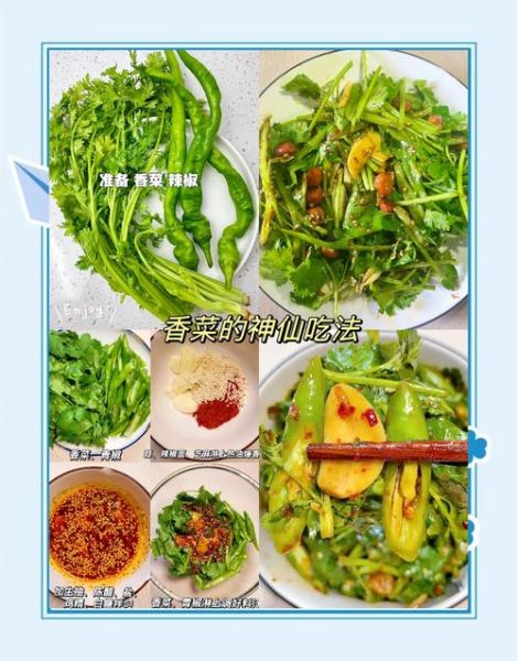 凉拌香菜怎么做好吃_凉拌香菜要不要焯水