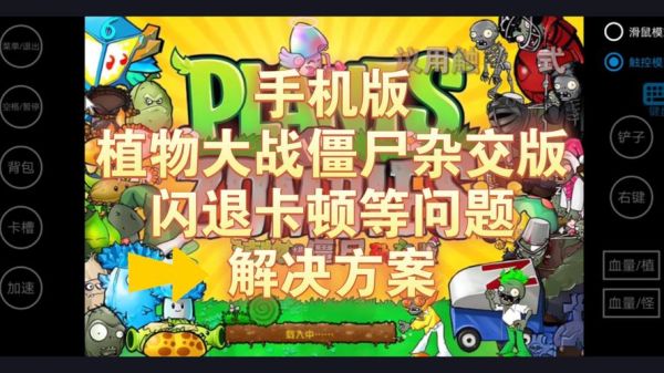 植物大战僵尸苹果手机版怎么下载_植物大战僵尸苹果手机版闪退怎么办