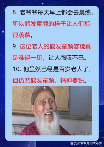 鹤发童颜是什么意思_如何描写鹤发老人