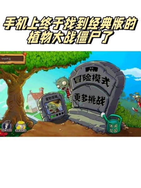 植物大战僵尸苹果手机版怎么下载_植物大战僵尸苹果手机版闪退怎么办