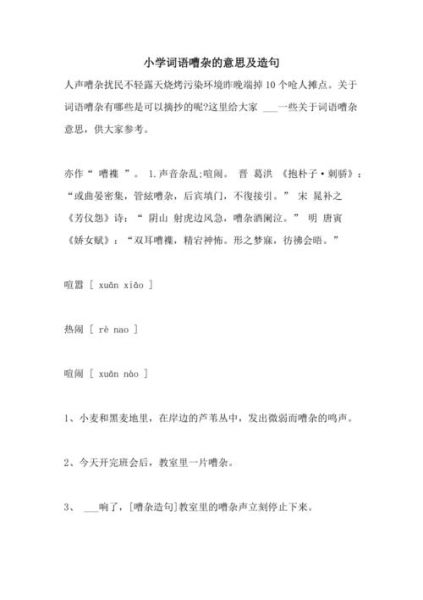 吵闹声词语有哪些_如何描写吵闹声