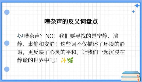 吵闹声词语有哪些_如何描写吵闹声