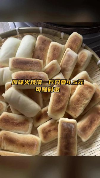 火烧馍怎么做_火烧馍的做法步骤