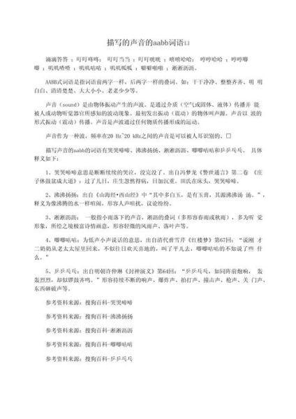 吵闹声词语有哪些_如何描写吵闹声