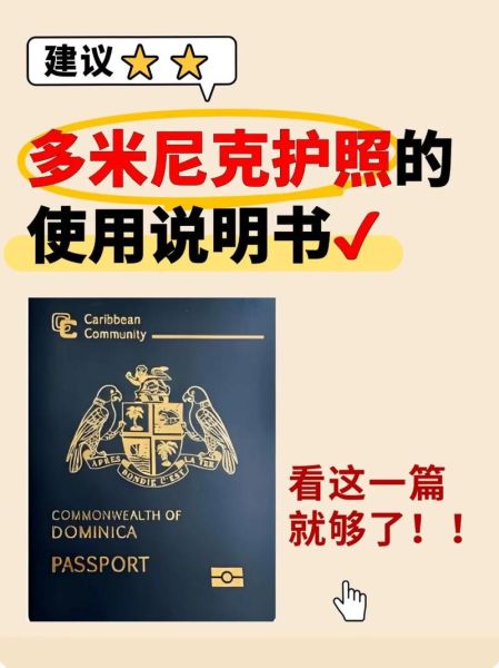多米尼克移民条件_申请流程及费用