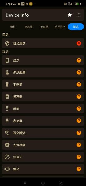 手机硬件检测软件哪个好_如何检测手机硬件是否正常