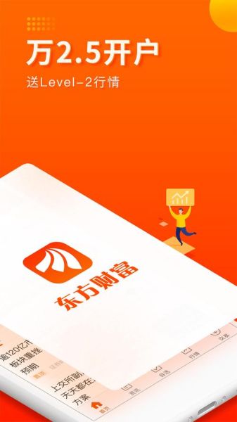 东方财富手机怎么开户_东方财富手机开户流程