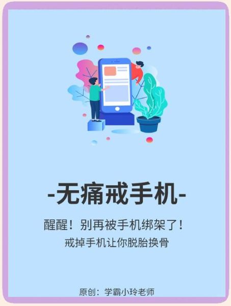 如何戒除手机依赖_不做手机控的有效方法