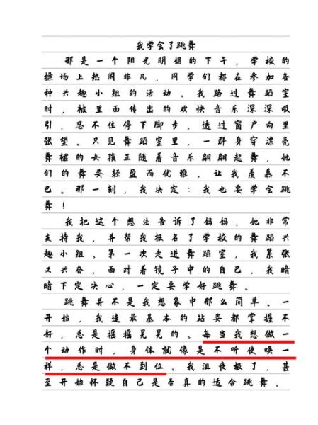 跳舞的四字词语有哪些_如何用在作文里