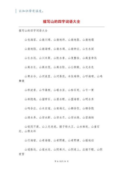 形容山脉气势的词语有哪些_如何写出震撼人心的山景描写