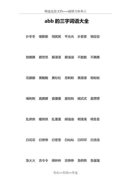 田野的abb词语有哪些_田野的abb词语怎么写