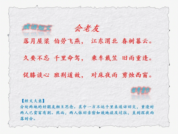 形容会合的词语有哪些_如何巧妙运用在写作中