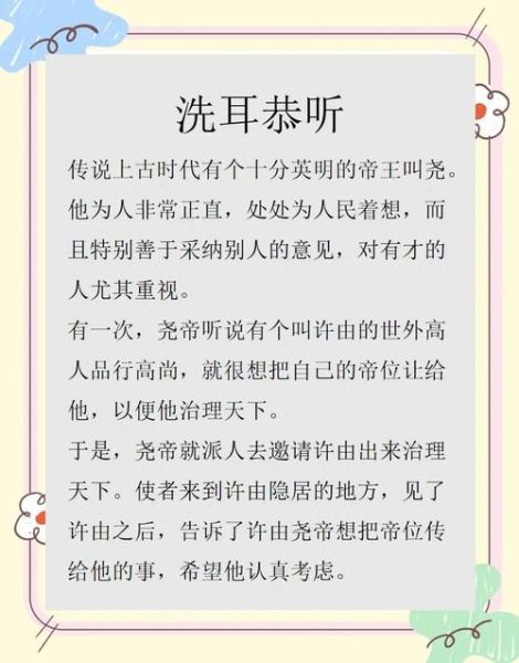 侧耳什么听词语有哪些_侧耳倾听的成语大全