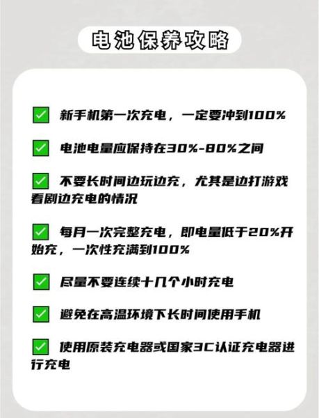 手机什么时候充电最好_电池寿命延长技巧