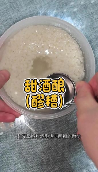 甜酒酿的做法_甜酒酿怎么做才香甜不酸