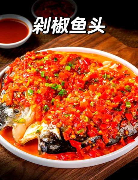 剁椒鱼头怎么做好吃_剁椒鱼头家常做法
