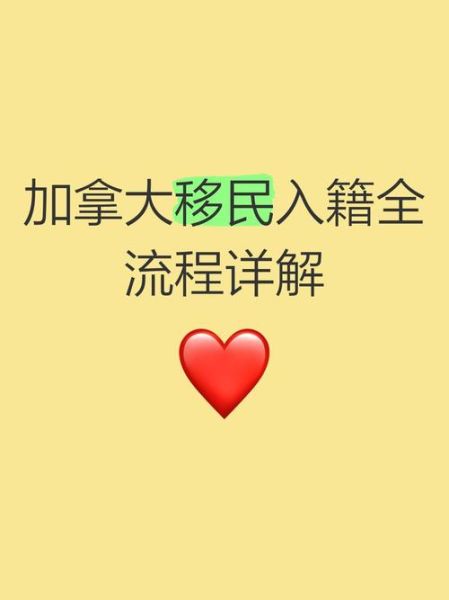 美国人移民加拿大条件_美国人移民加拿大流程