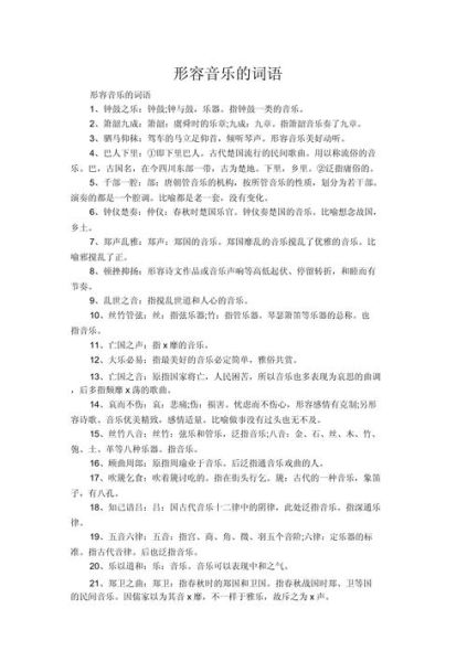 唱得恰当词语有哪些_如何形容歌声动听