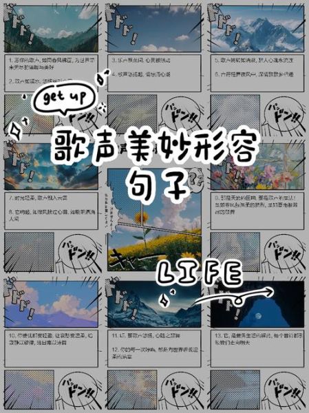 唱得恰当词语有哪些_如何形容歌声动听