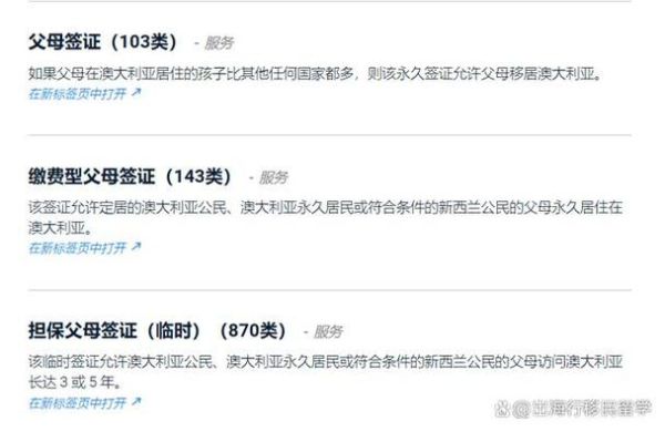 父母移民澳大利亚条件_父母移民澳大利亚费用