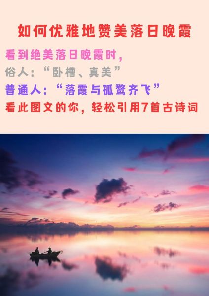 形容天空日落的词语有哪些_如何描写晚霞