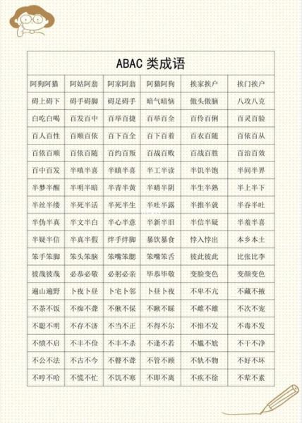 星星abab词语有哪些_星星abab词语怎么造句